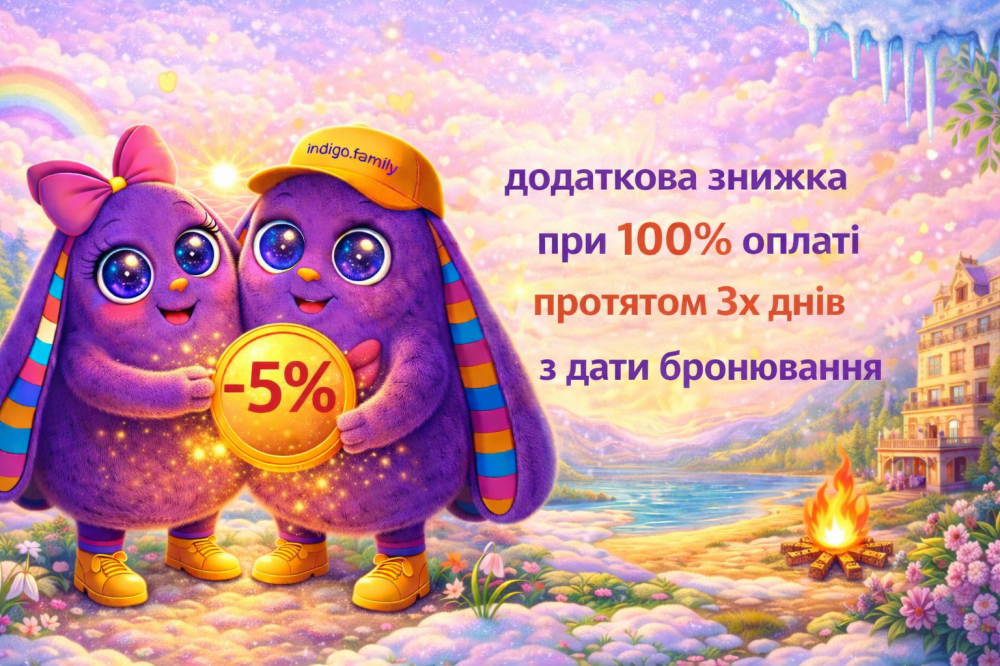 Знижка в дитячий табір Час Індиго